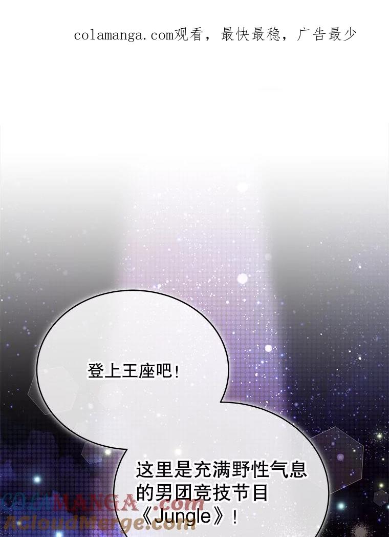 《今生成为全能爱豆》28.第1轮 第1页