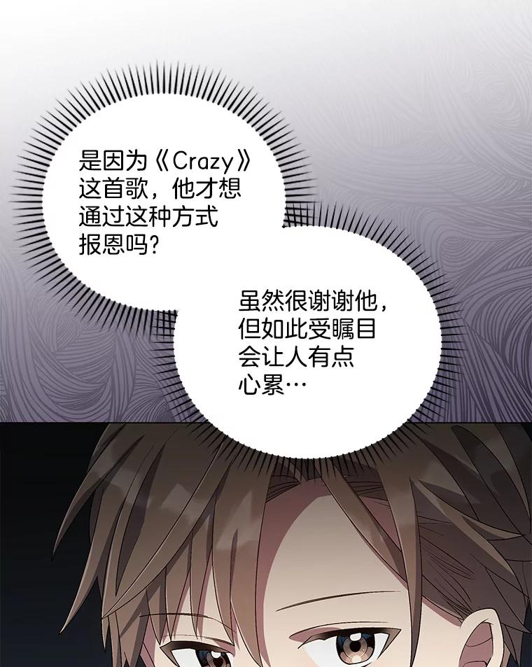 《今生成为全能爱豆》28.第1轮 第28页