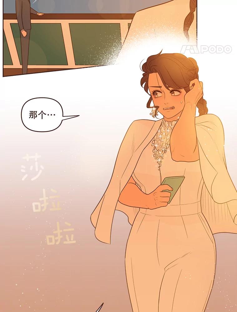 《财阀访谈》28.浑水摸鱼的游轮派对 第15页