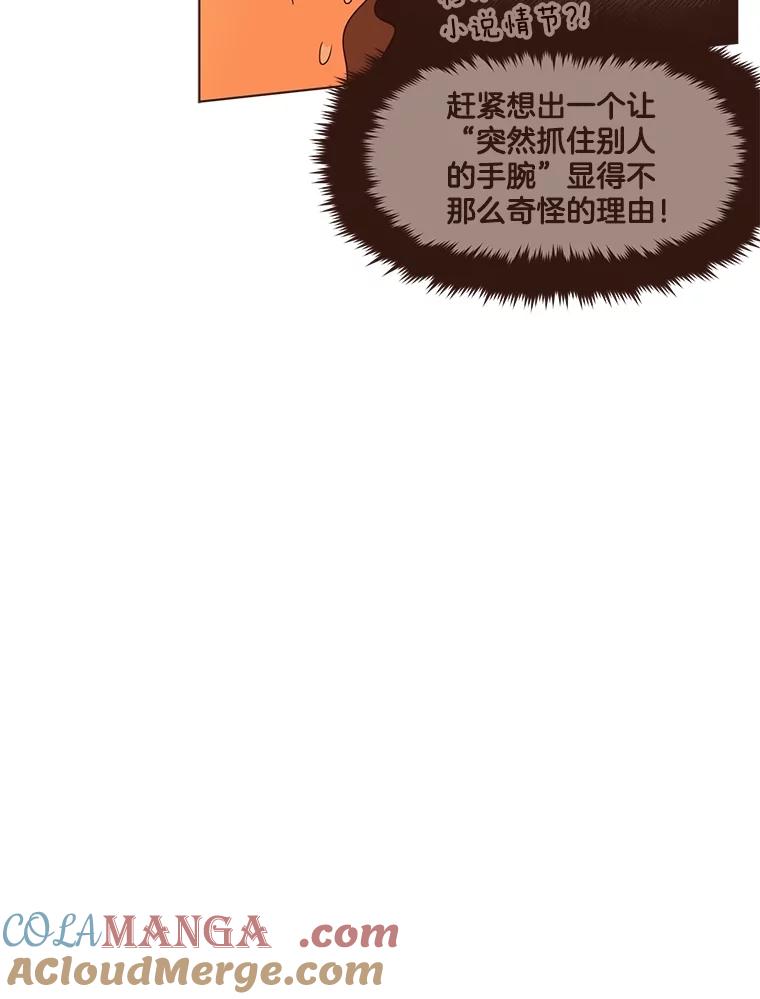 《财阀访谈》28.浑水摸鱼的游轮派对 第64页