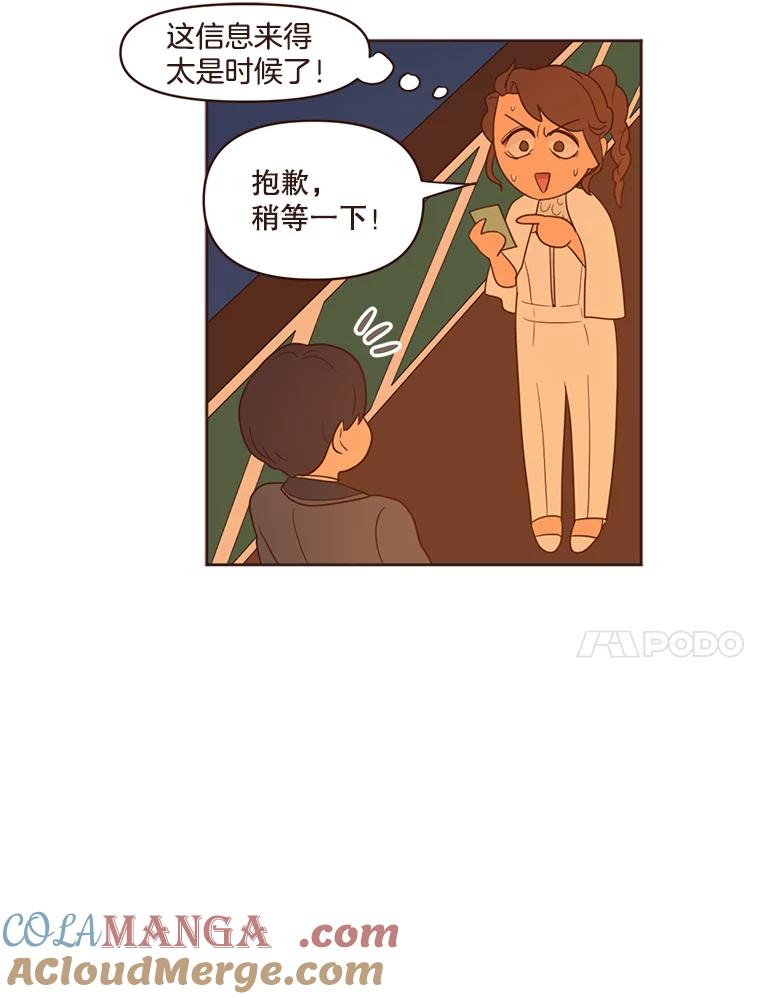 《财阀访谈》28.浑水摸鱼的游轮派对 第34页
