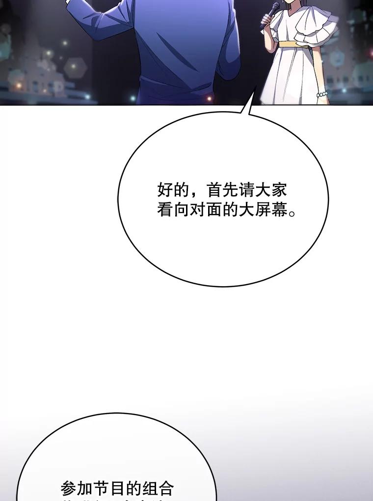 《今生成为全能爱豆》28.第1轮 第38页