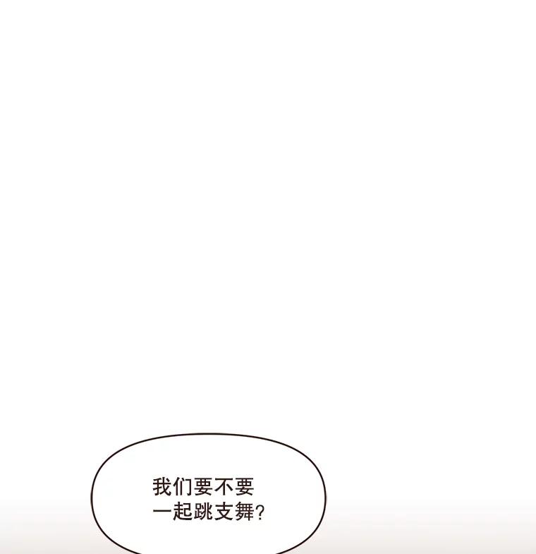 《财阀访谈》28.浑水摸鱼的游轮派对 第66页
