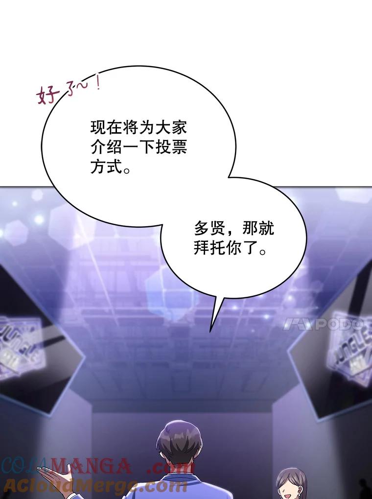 《今生成为全能爱豆》28.第1轮 第37页