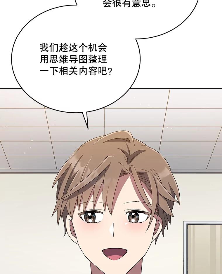《今生成为全能爱豆》28.第1轮 第75页