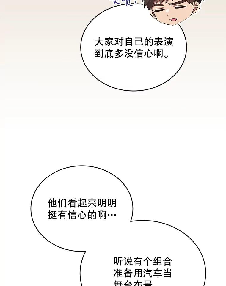 《今生成为全能爱豆》28.第1轮 第100页