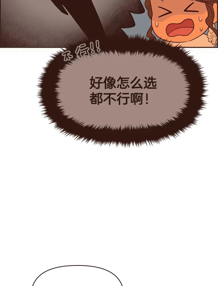 《财阀访谈》28.浑水摸鱼的游轮派对 第51页