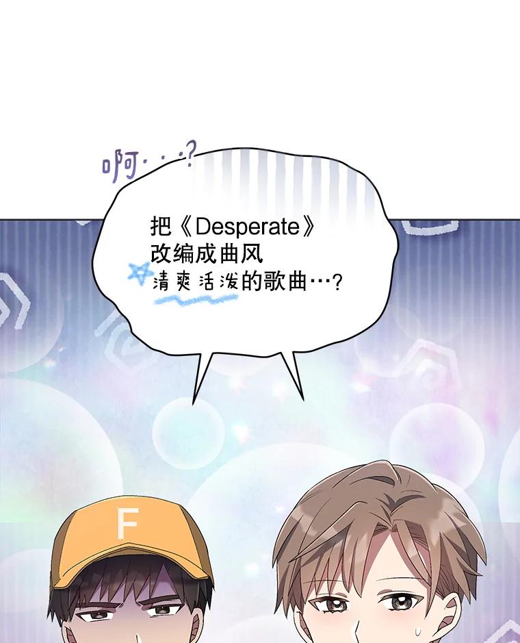 《今生成为全能爱豆》28.第1轮 第66页