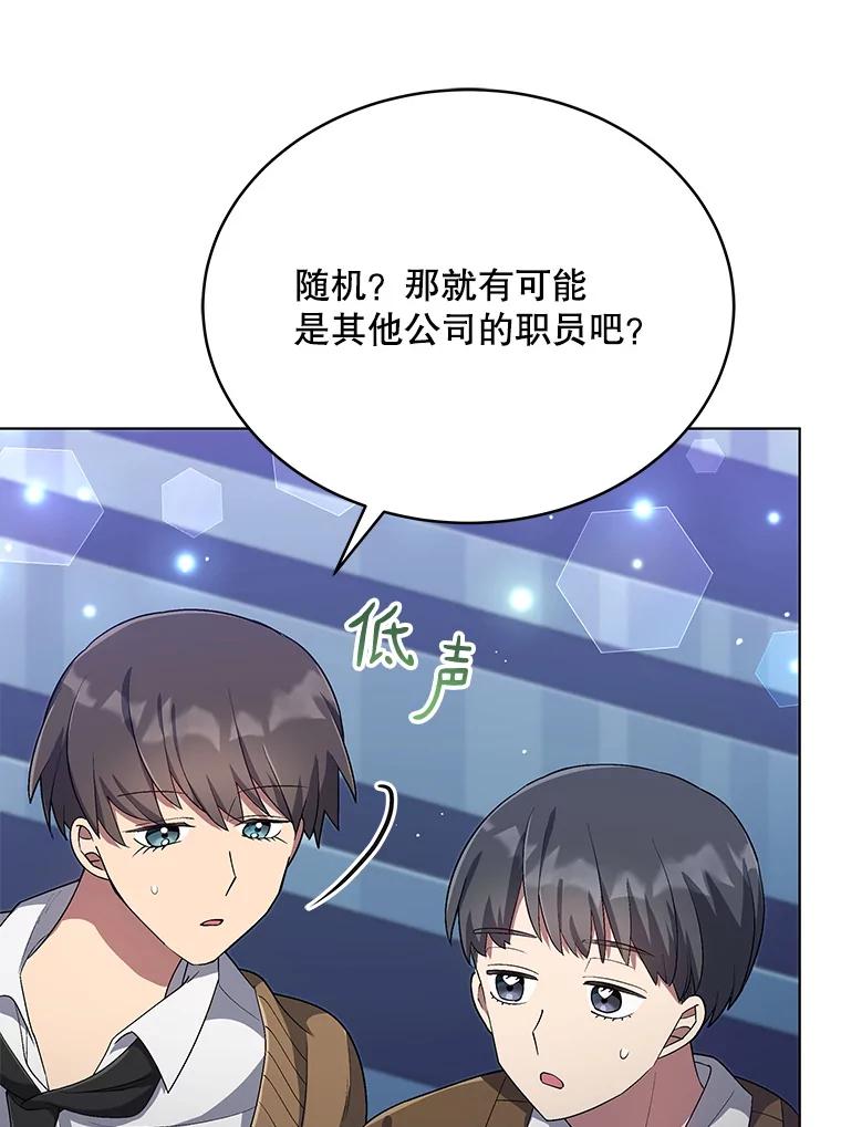 《今生成为全能爱豆》28.第1轮 第46页