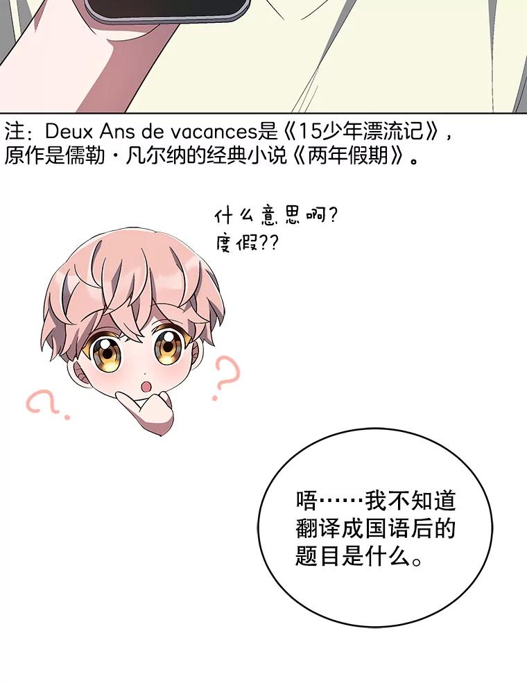 《今生成为全能爱豆》28.第1轮 第82页