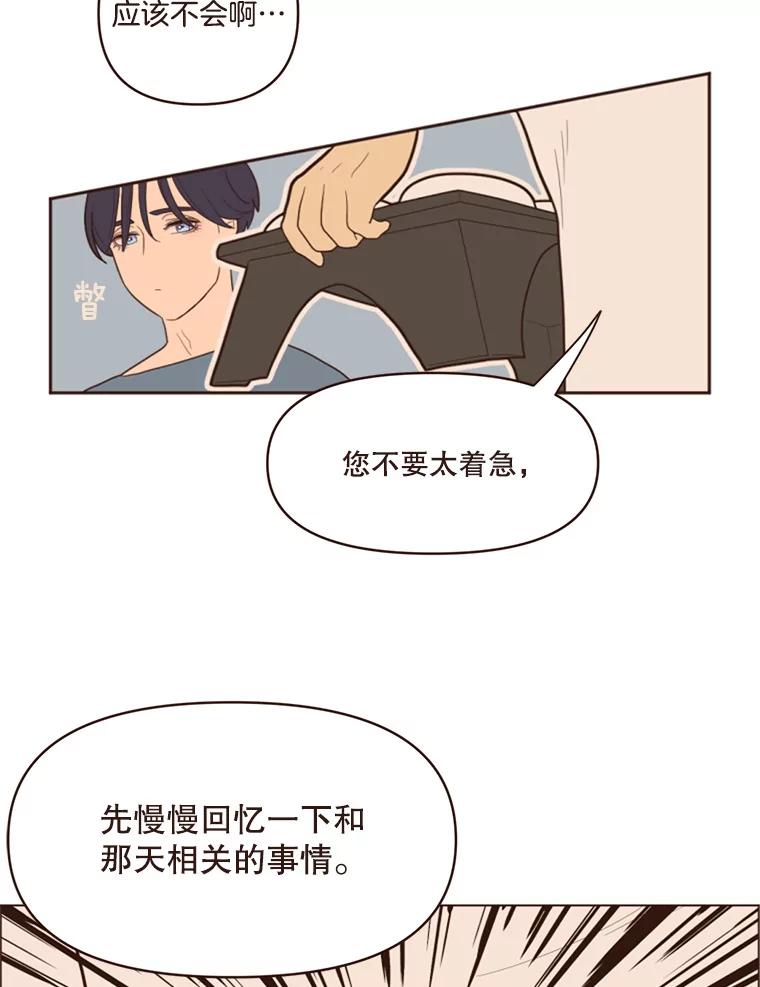 《财阀访谈》2.你是第一个这样对我的女人 第91页