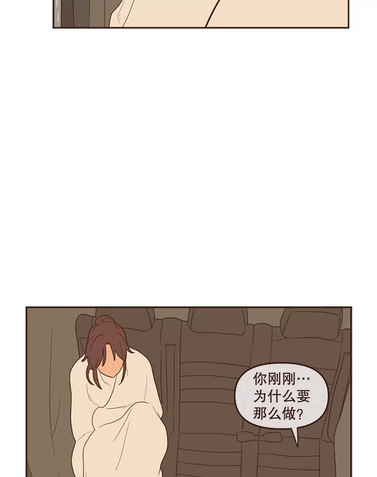 《财阀访谈》2.你是第一个这样对我的女人 第68页
