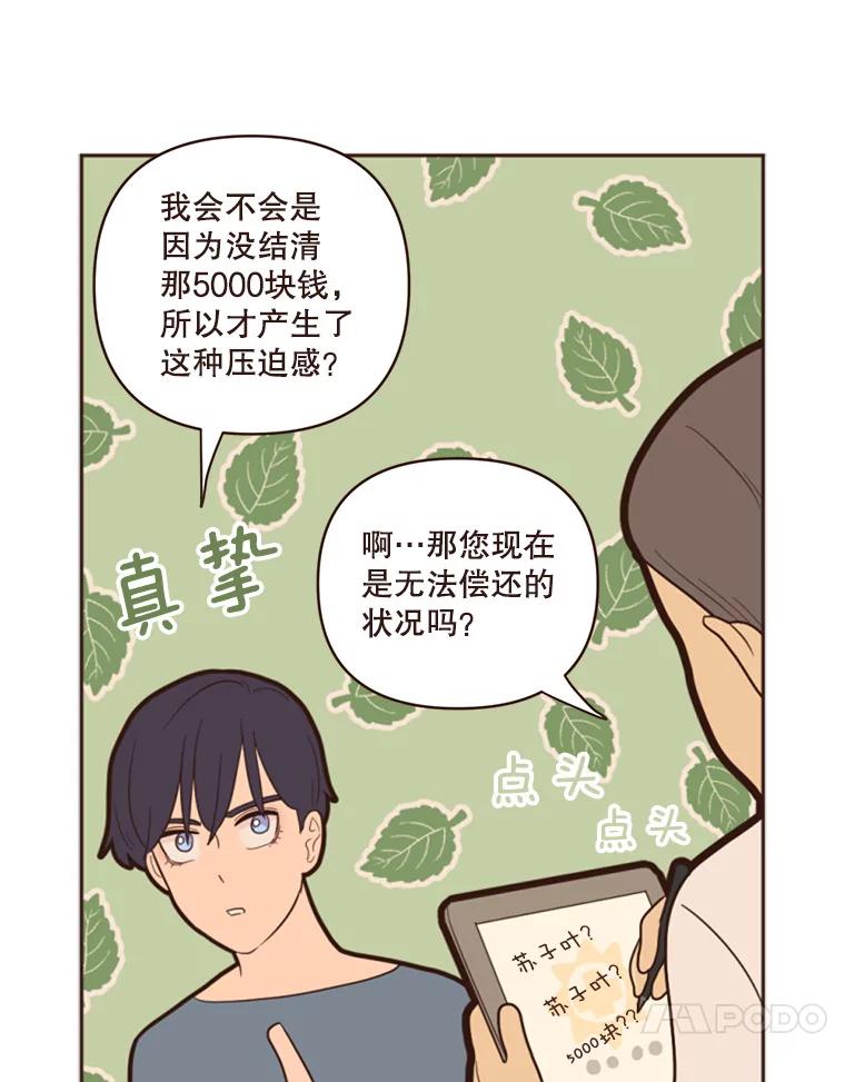 《财阀访谈》2.你是第一个这样对我的女人 第96页