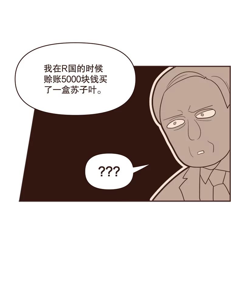 《财阀访谈》2.你是第一个这样对我的女人 第95页