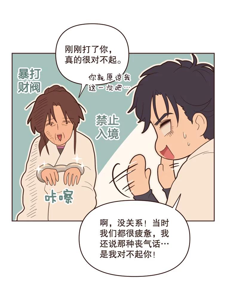 《财阀访谈》2.你是第一个这样对我的女人 第78页