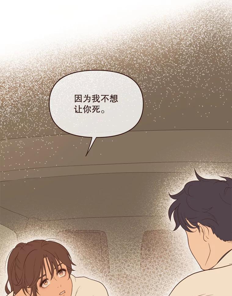 《财阀访谈》2.你是第一个这样对我的女人 第75页