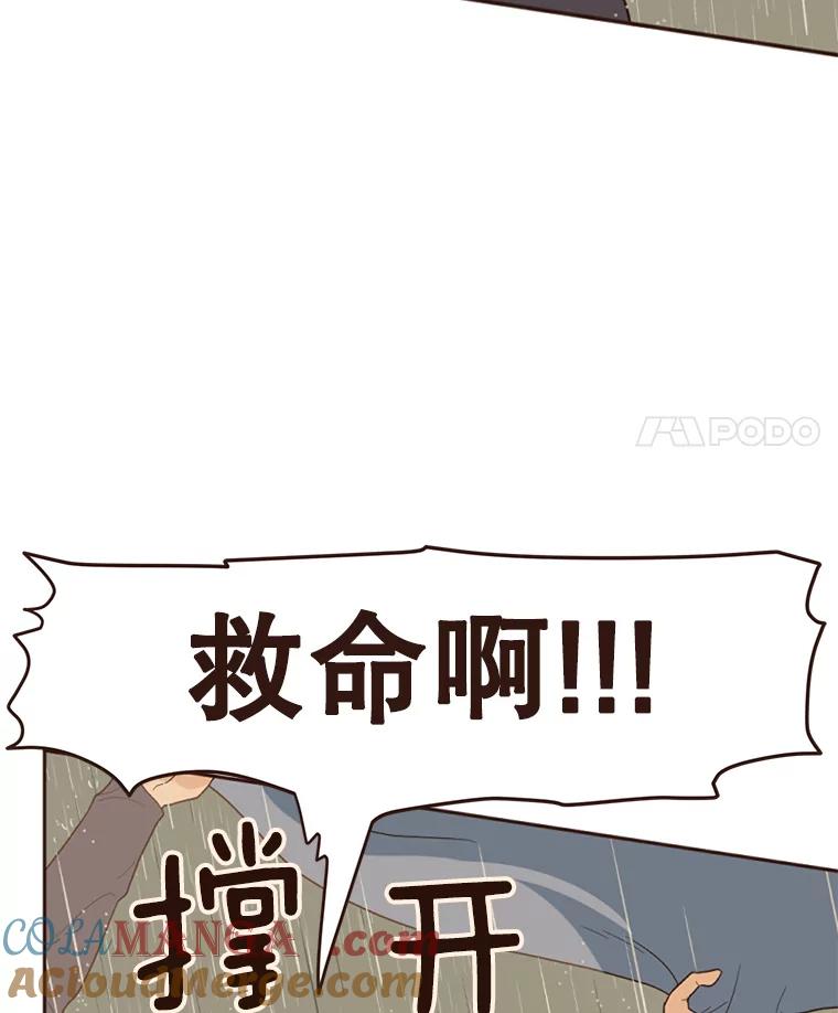 《财阀访谈》2.你是第一个这样对我的女人 第45页