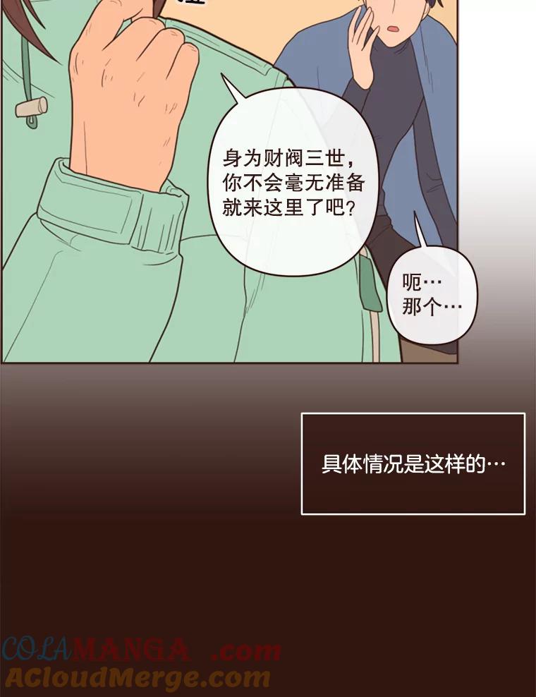 《财阀访谈》2.你是第一个这样对我的女人 第13页