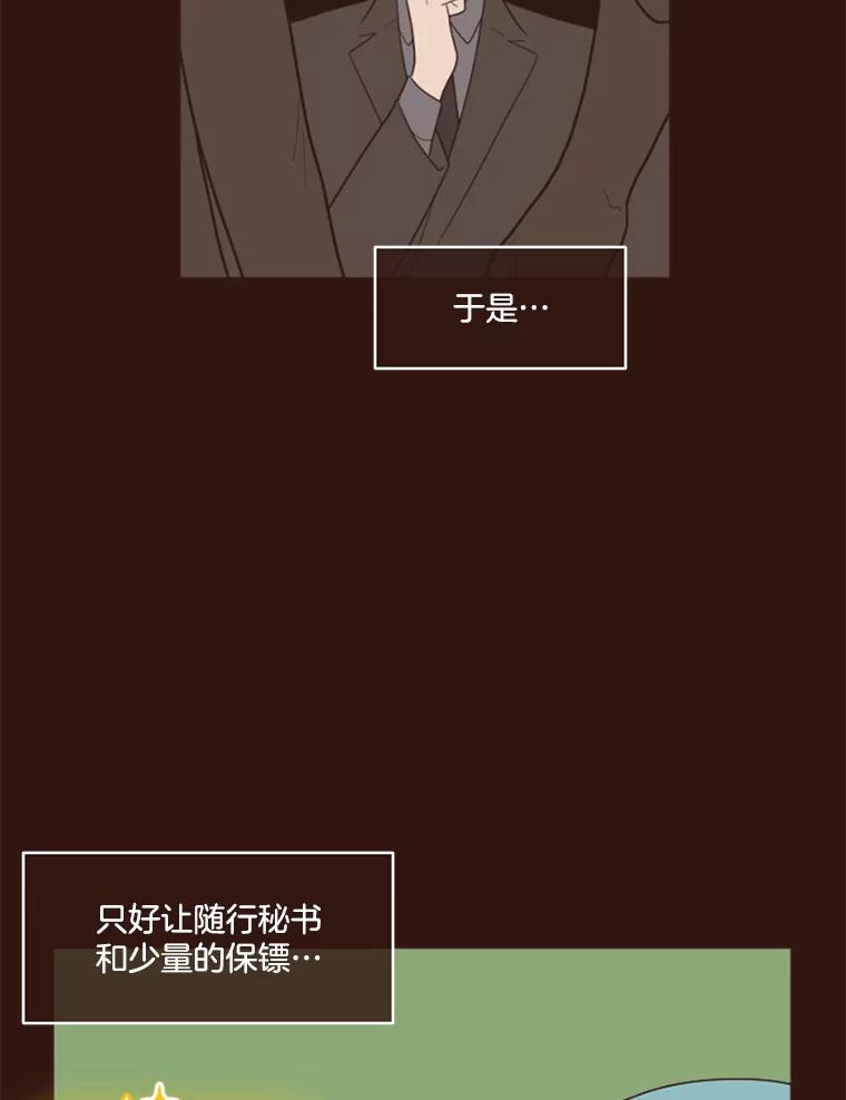 《财阀访谈》2.你是第一个这样对我的女人 第16页