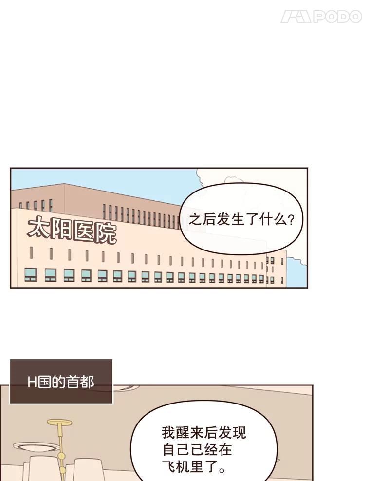 《财阀访谈》2.你是第一个这样对我的女人 第87页