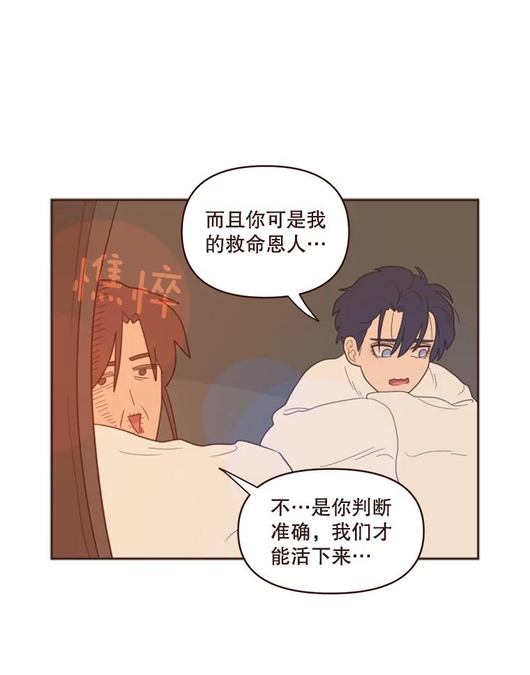 《财阀访谈》2.你是第一个这样对我的女人 第79页