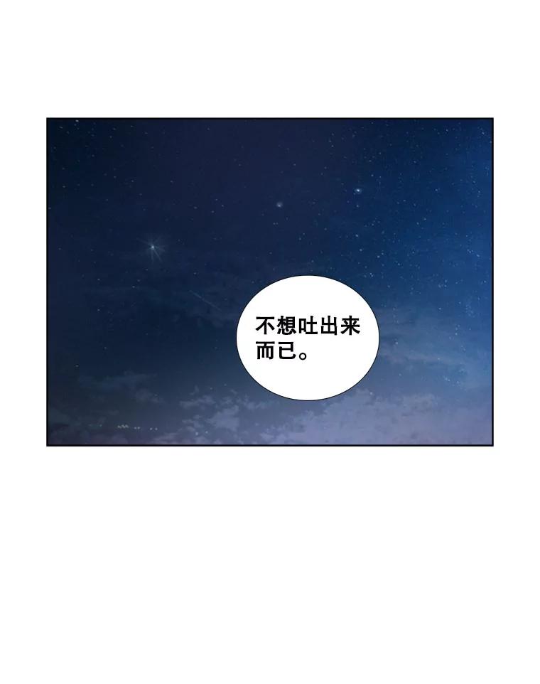 《甜咸男女》30.怎么会这样？ 第3页