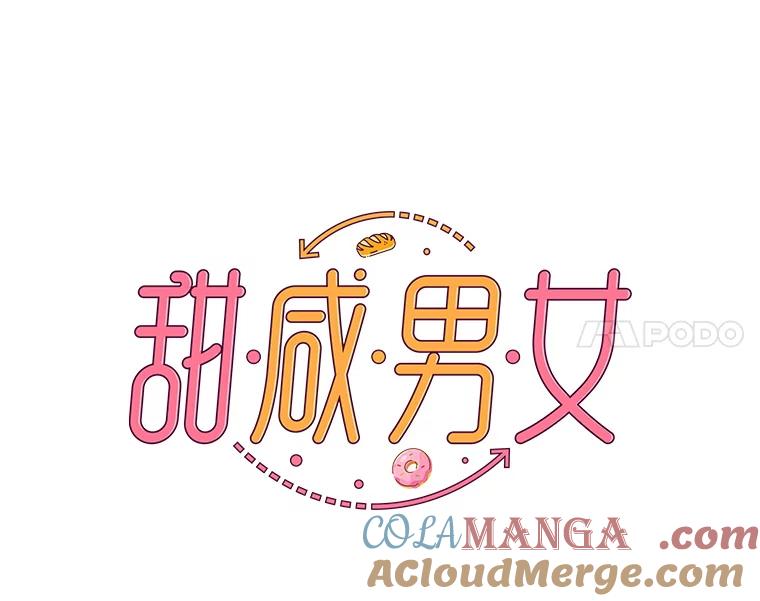 《甜咸男女》30.怎么会这样？ 第4页