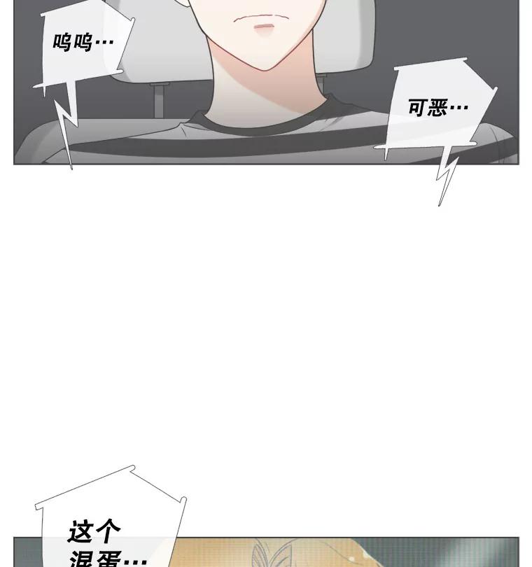 《甜咸男女》30.怎么会这样？ 第75页