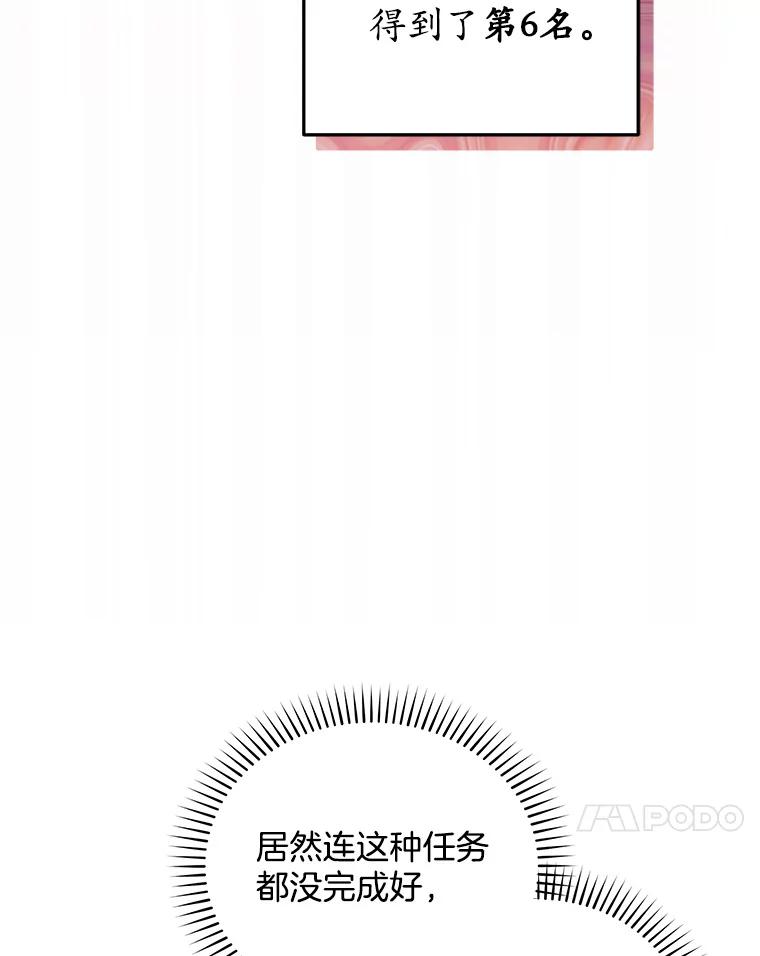 《今生成为全能爱豆》29.公布排名 第100页