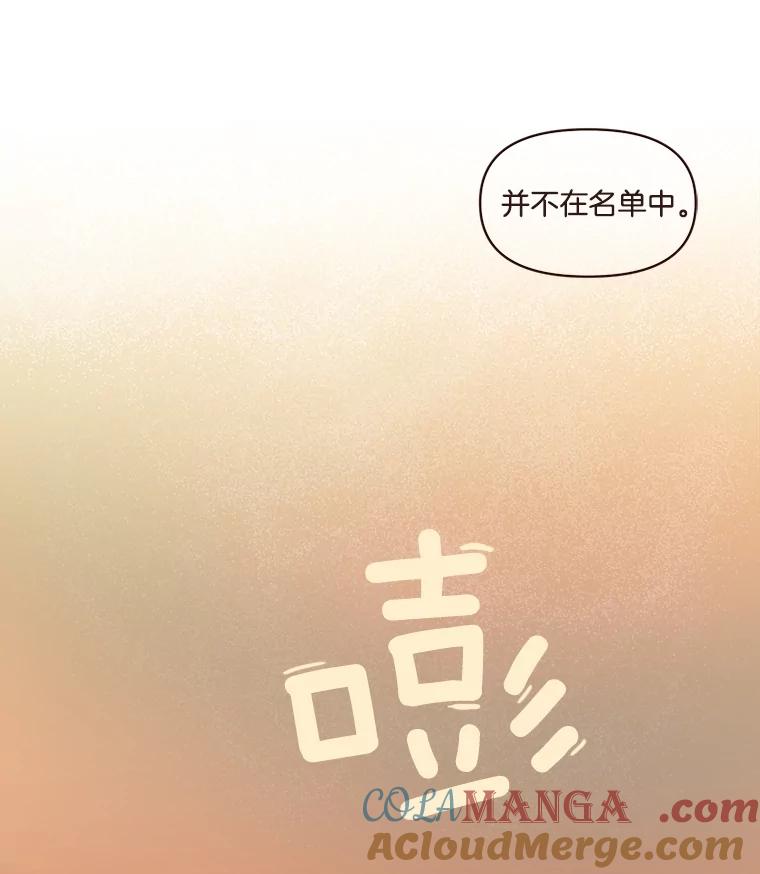 《财阀访谈》29.哐当哐当游轮派对 第67页