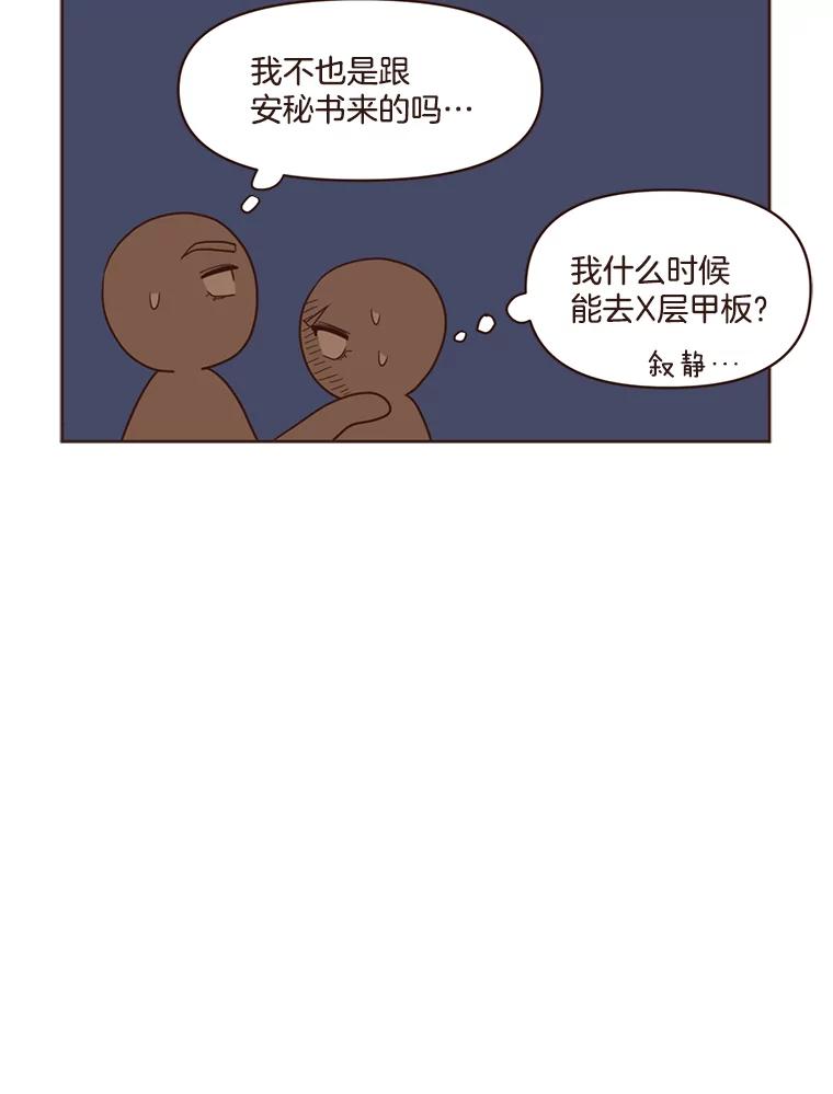 《财阀访谈》29.哐当哐当游轮派对 第47页