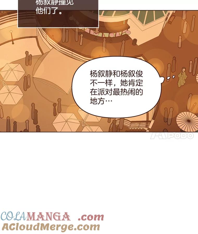 《财阀访谈》29.哐当哐当游轮派对 第4页