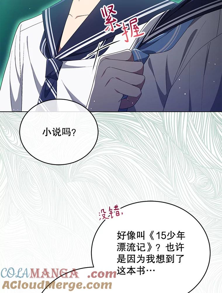 《今生成为全能爱豆》29.公布排名 第93页