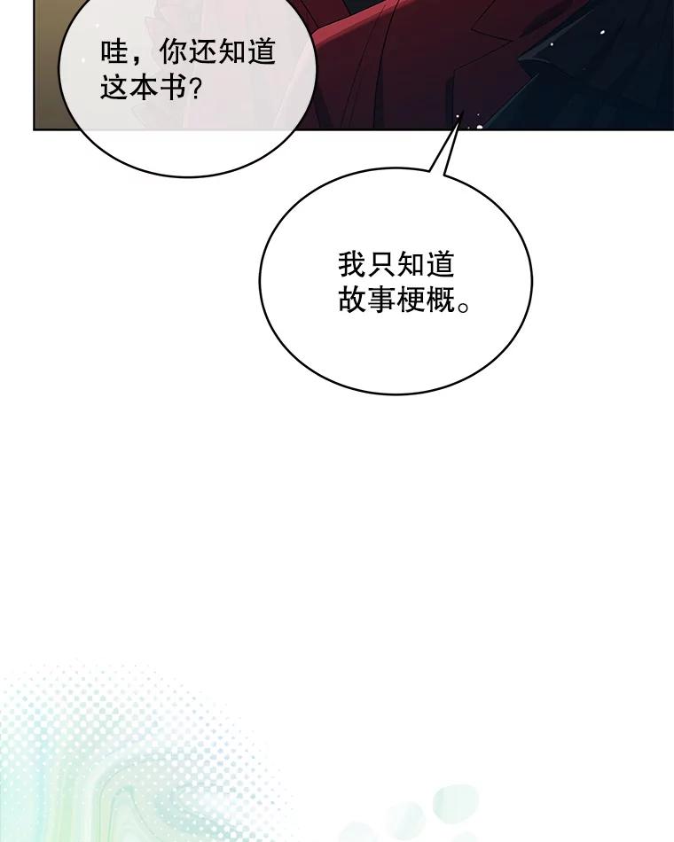 《今生成为全能爱豆》29.公布排名 第54页