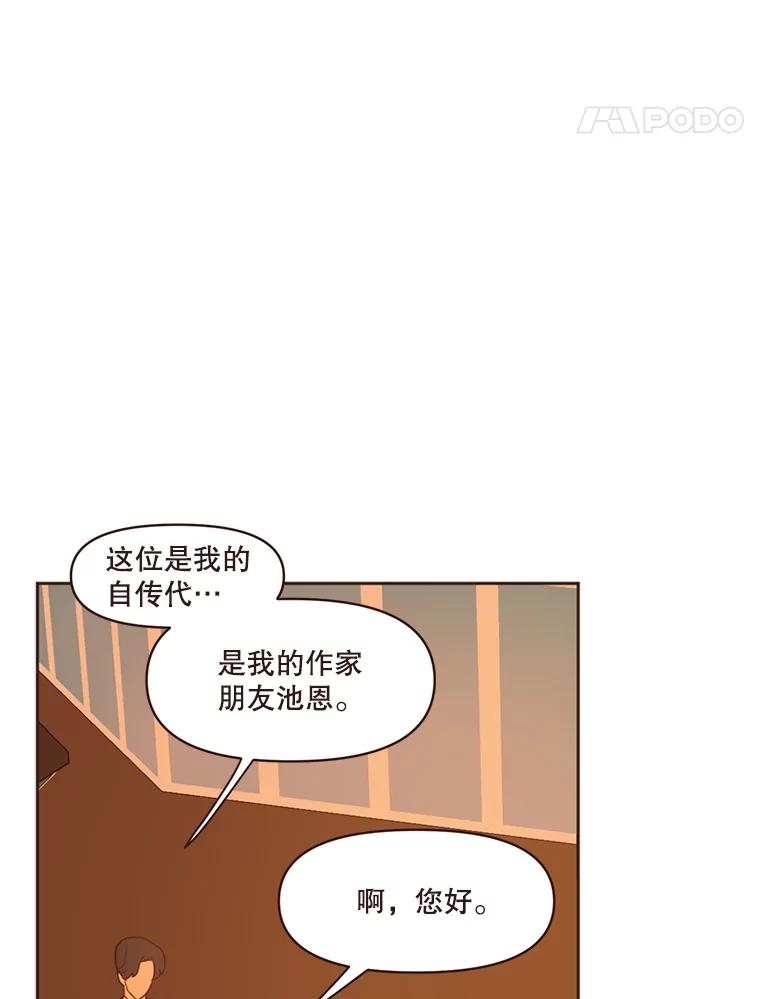 《财阀访谈》29.哐当哐当游轮派对 第59页