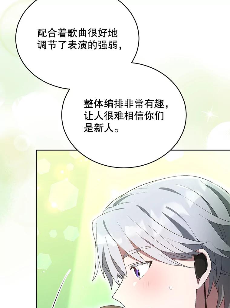 《今生成为全能爱豆》29.公布排名 第83页
