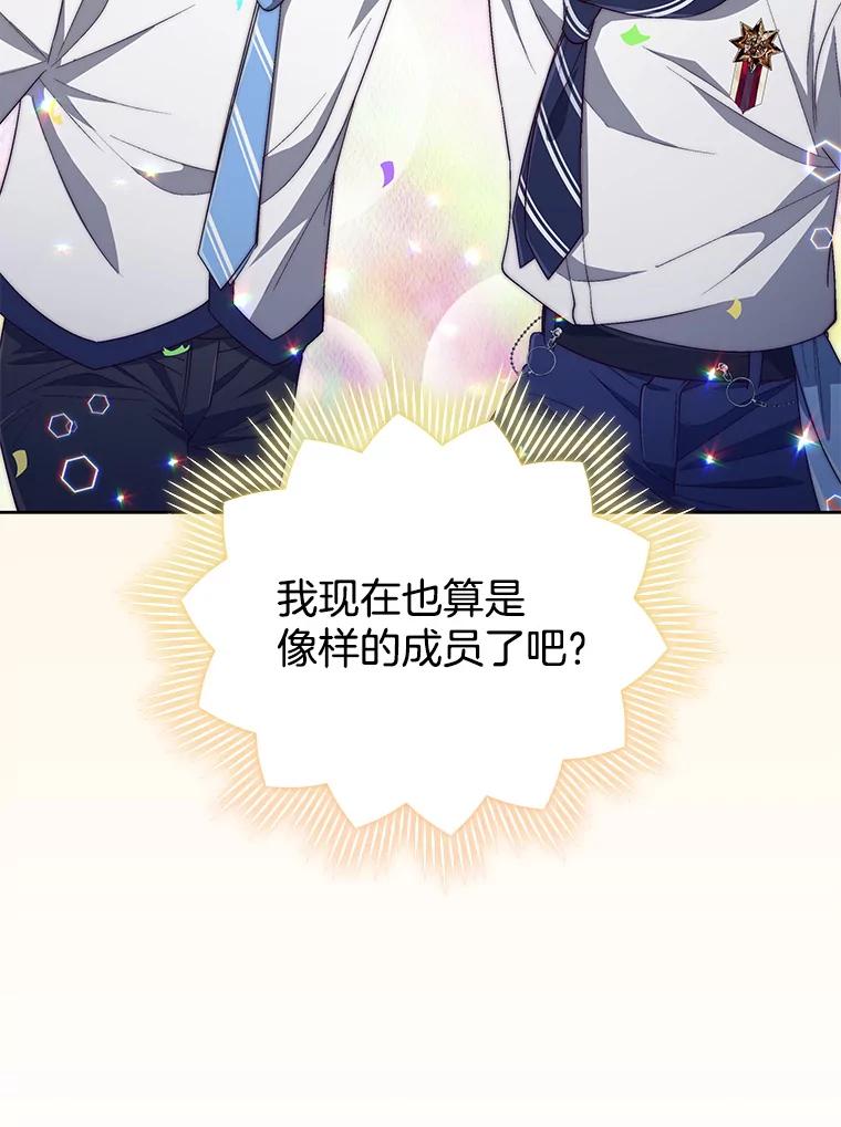 《今生成为全能爱豆》29.公布排名 第75页