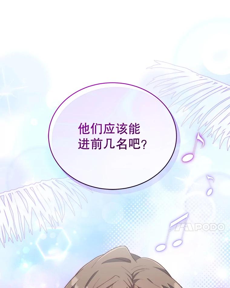 《今生成为全能爱豆》29.公布排名 第58页
