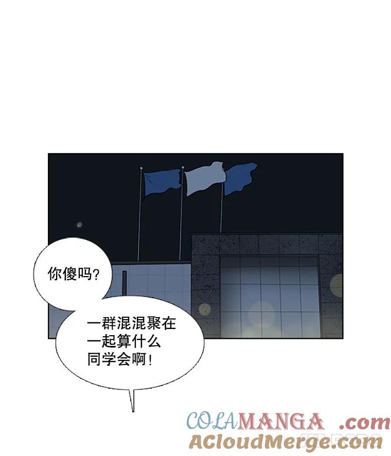 《甜咸男女》30.怎么会这样？ 第19页