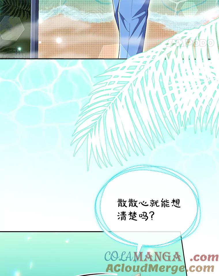 《今生成为全能爱豆》29.公布排名 第45页
