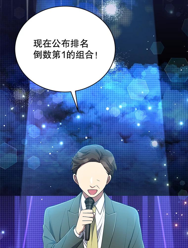 《今生成为全能爱豆》29.公布排名 第2页