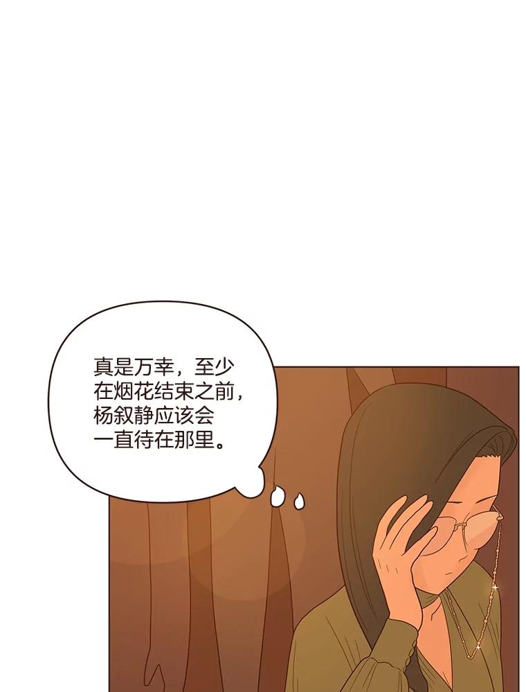 《财阀访谈》29.哐当哐当游轮派对 第12页