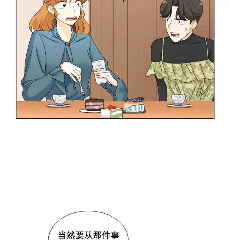 《甜咸男女》30.怎么会这样？ 第57页