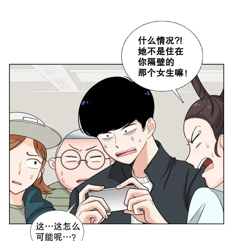 《甜咸男女》30.怎么会这样？ 第72页