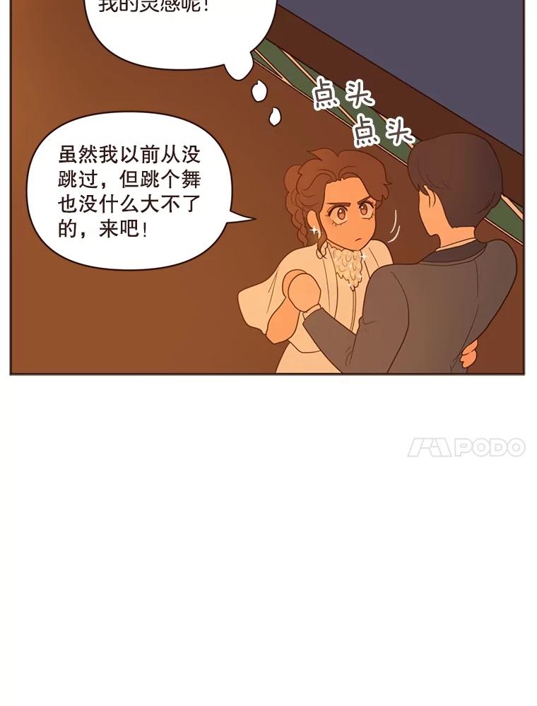 《财阀访谈》29.哐当哐当游轮派对 第39页