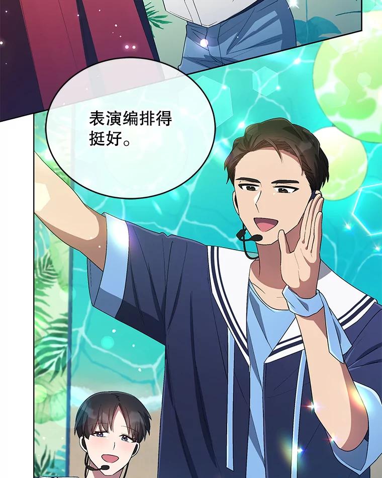 《今生成为全能爱豆》29.公布排名 第56页