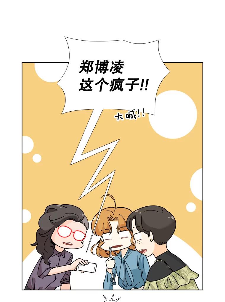 《甜咸男女》30.怎么会这样？ 第65页