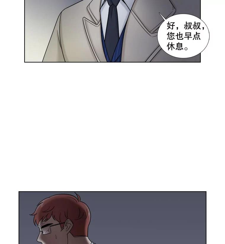 《甜咸男女》30.怎么会这样？ 第17页