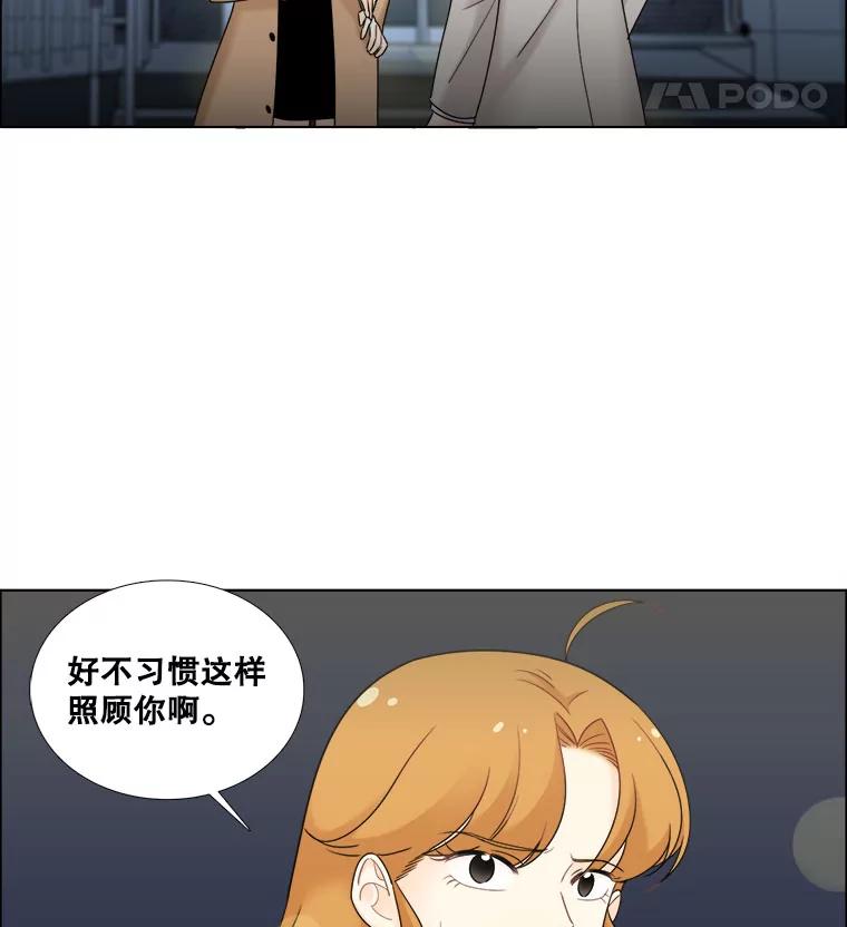 《甜咸男女》30.怎么会这样？ 第30页