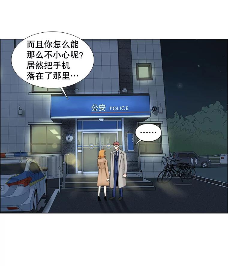 《甜咸男女》30.怎么会这样？ 第21页